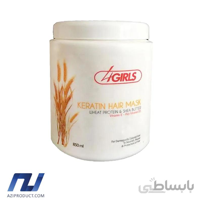 ماسک مو فورگرلز مدل کراتین حجم 850 میل