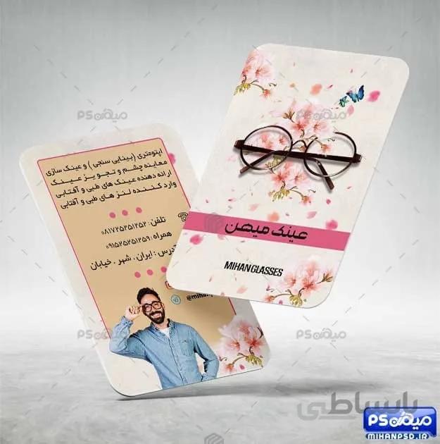 کارت ویزیت عینک طبی