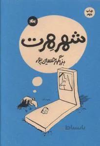 کتاب شهر هرت ا Hert City