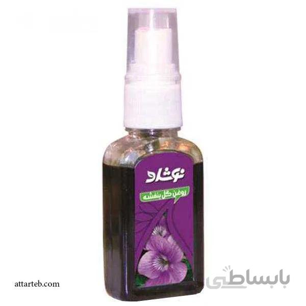 روغن گل بنفشه نوشاد 37 میلی لیتری