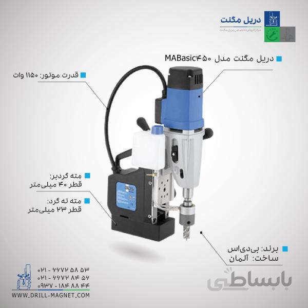 دریل مگنت مدل MABasic 450