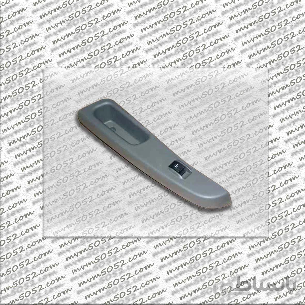 کلید شیشه بالابر درب عقب چپ ۵۵۰