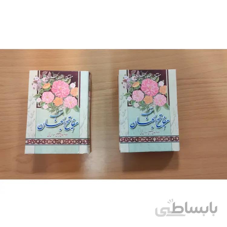 مفتاح الصالحین نیم جیبی – سایز کوچک (آیین دانش)