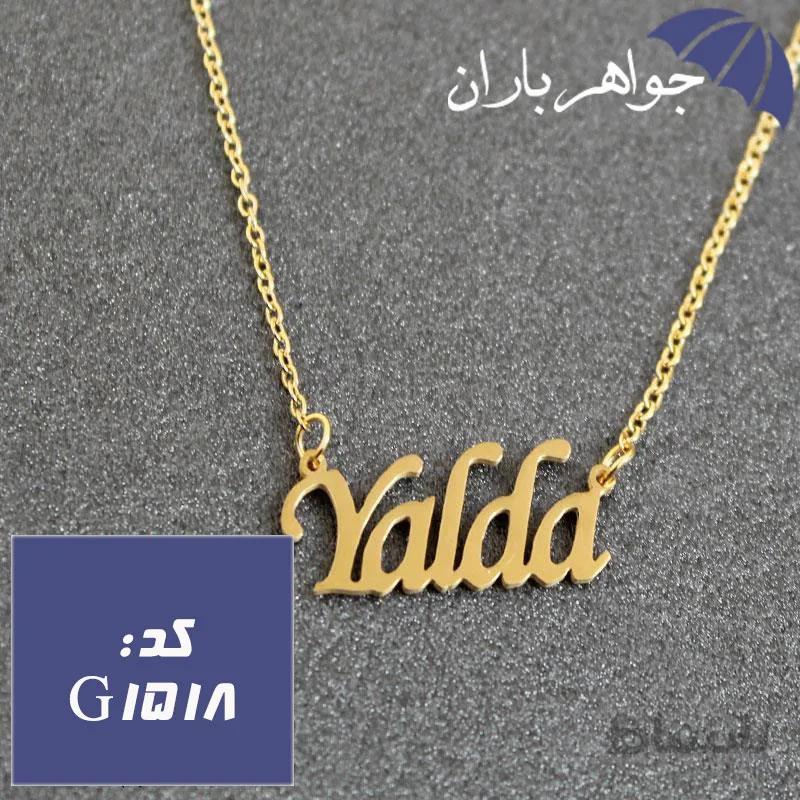 پلاک اسم یلدا همراه با زنجیر کد G_1518