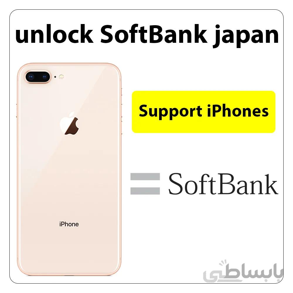 آنلاک اپراتور SoftBank ژاپن – مدل های آیفون