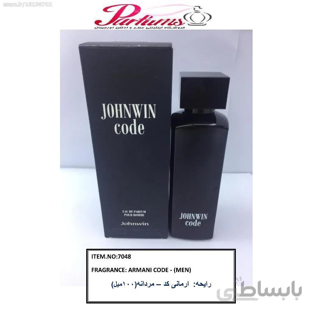 ادکلن JOHNWIN CODE مردانه (رایحه آرمانی کد)