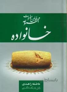 قانون خانواده