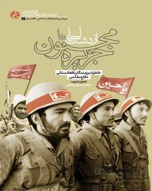 کتاب از دشت لیلی تا جزیره مجنون