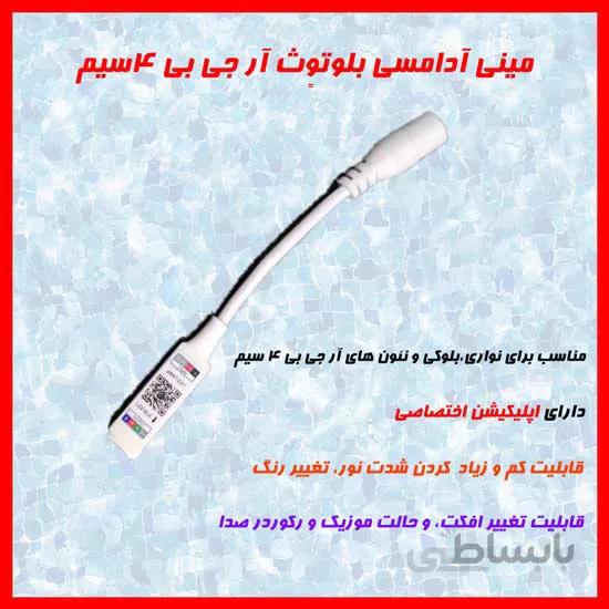 مینی کنترلر بلوتوث (آدامسی)