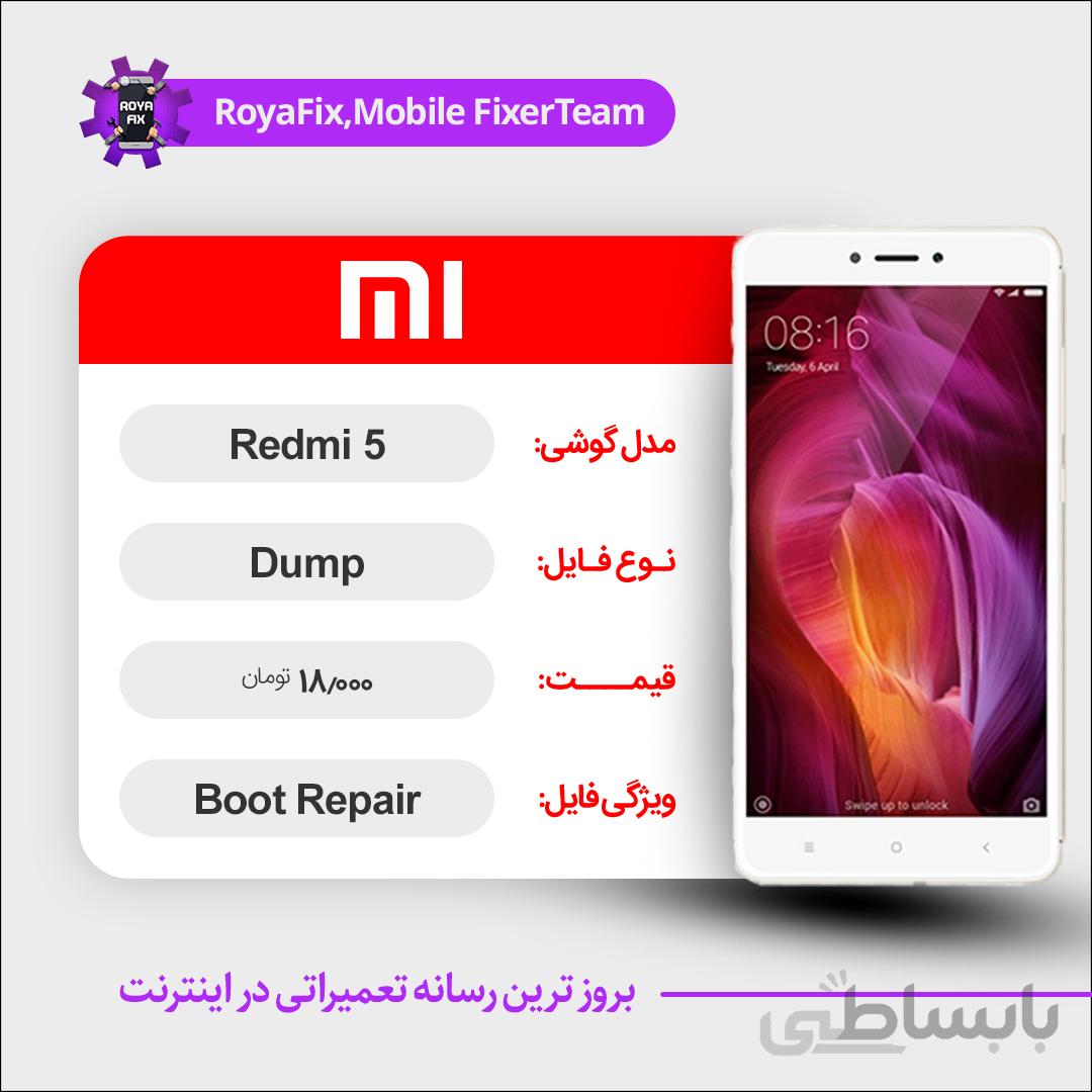 دامپ هارد شیائومی Xiaomi Redmi 5 emmc dump تست شده