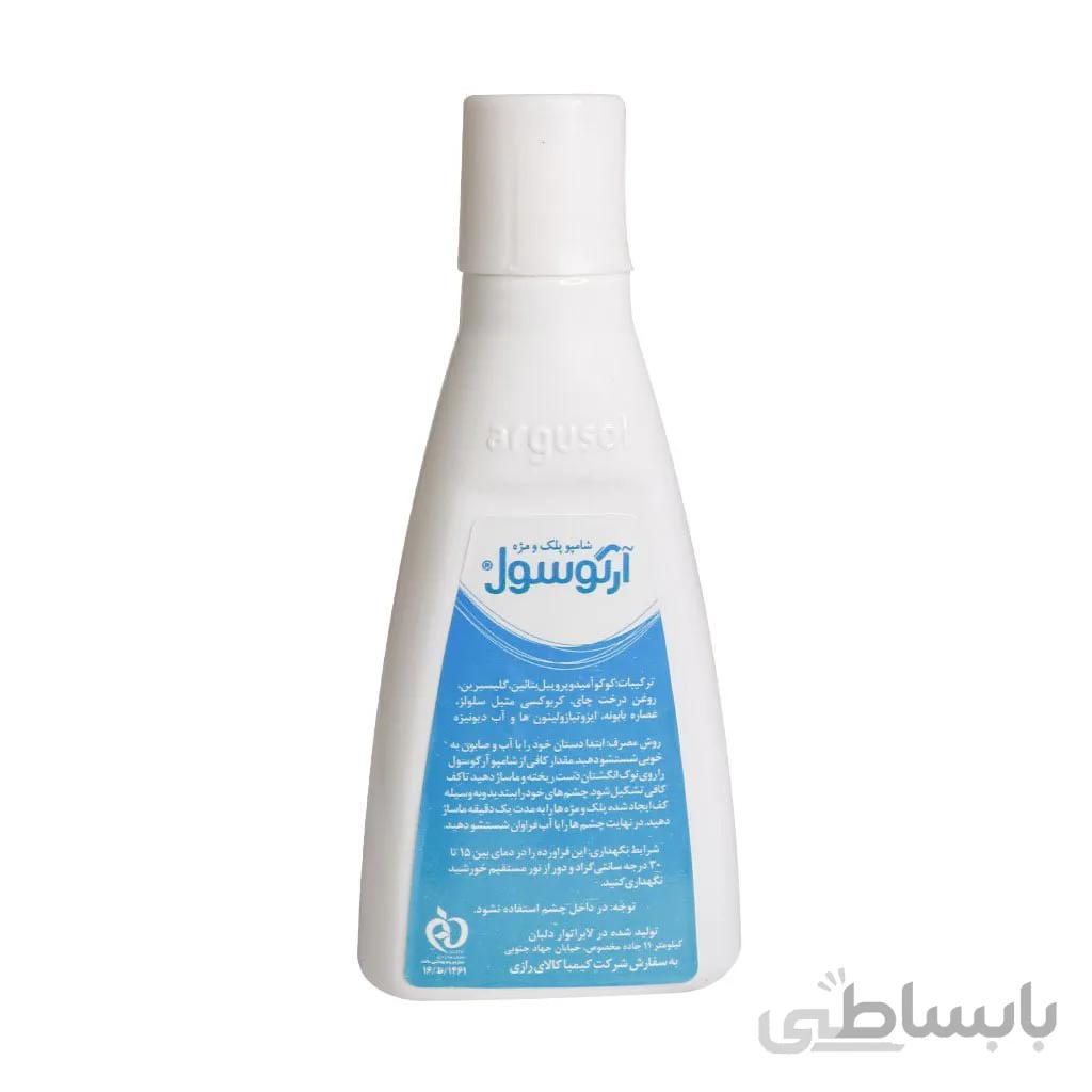 شامپو ارگوسول 75 میل