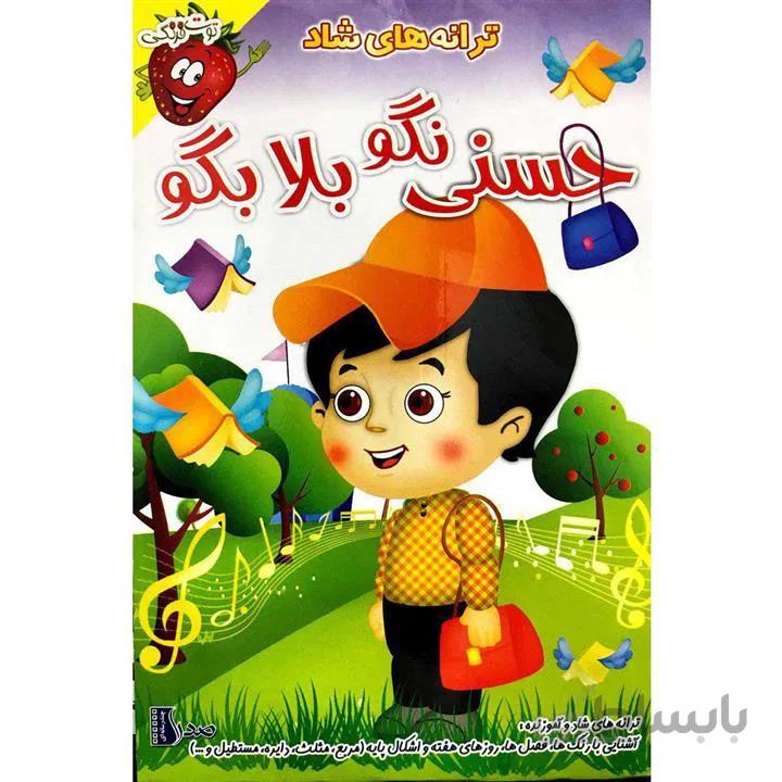 کارتن حسنی نگوبلابگو