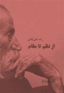 از نظم تا مقام