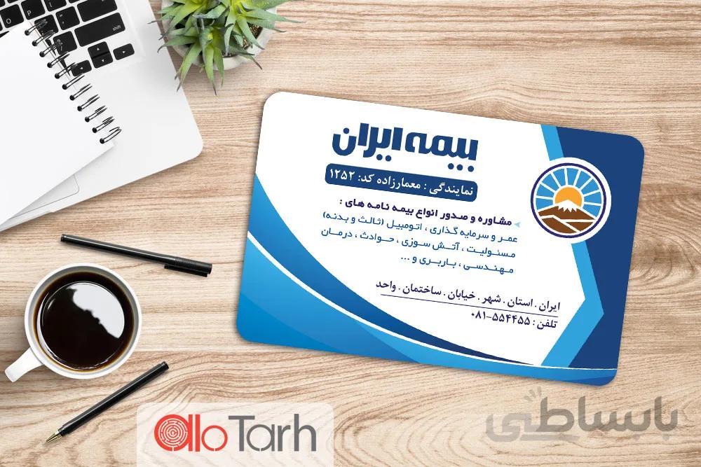 طرح کارت ویزیت بیمه ایران