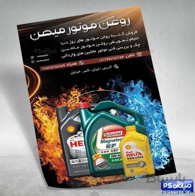 تراکت تعویض روغنی