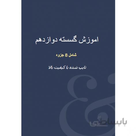 دانلود جزوات تایپ شده گسسته دوازدهم ریاضی