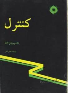 کنترل