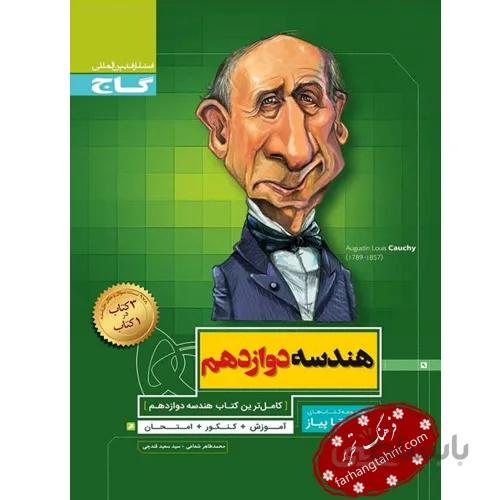 هندسه دوازدهم ریاضی سیر تا پیاز