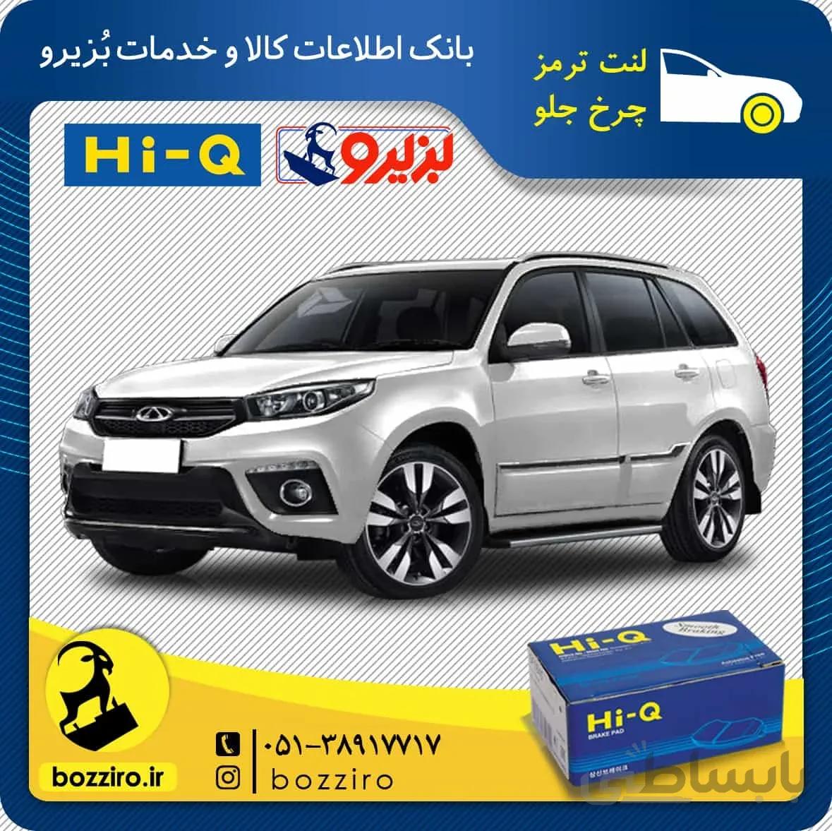 لنت ترمز چرخ جلو ام وی ام ایکس 33 اس X33 s برند “های کیو”