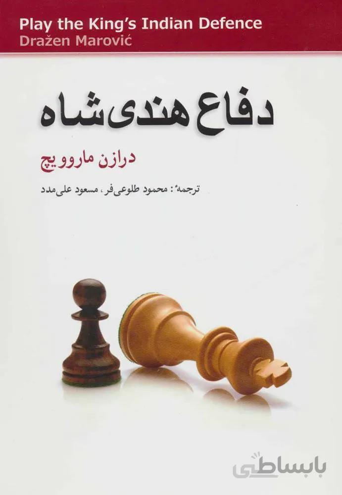 دفاع هندی شاه (کد ناشر : 186)
