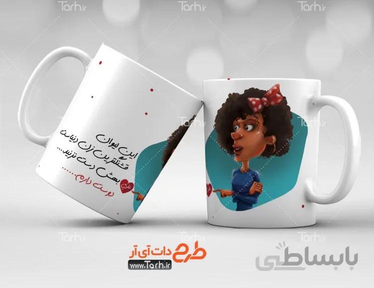 لیوان سرامیکی با طرح دهنی عاشقانه