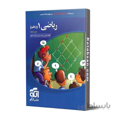 ریاضی دهم تست نشر الگو