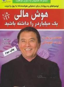 هوش مالی یک میلیاردر را داشته باشید