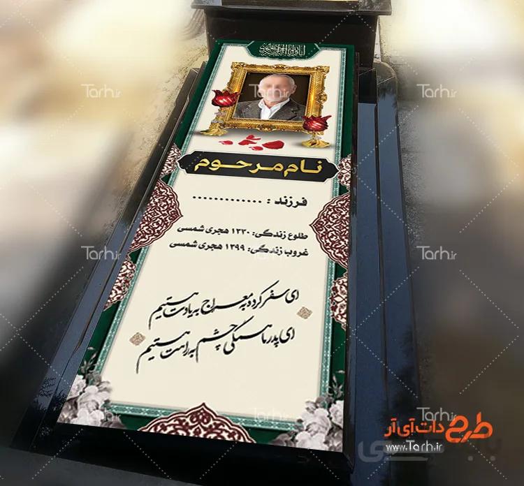 بنر سنگ مزار پدر