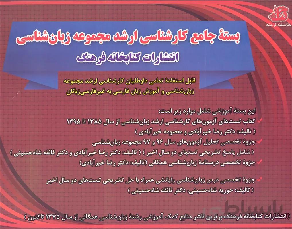 بسته جامع کارشناسی ارشد مجموعه زبانشناسی