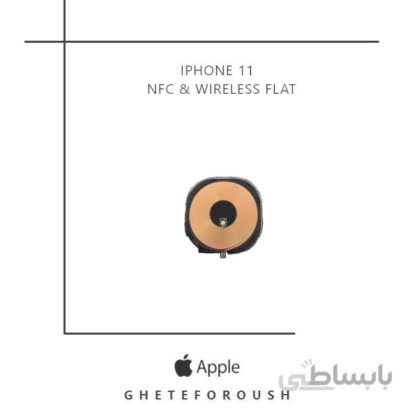 فلت NFC و وایرلس شارژ iPhone 11