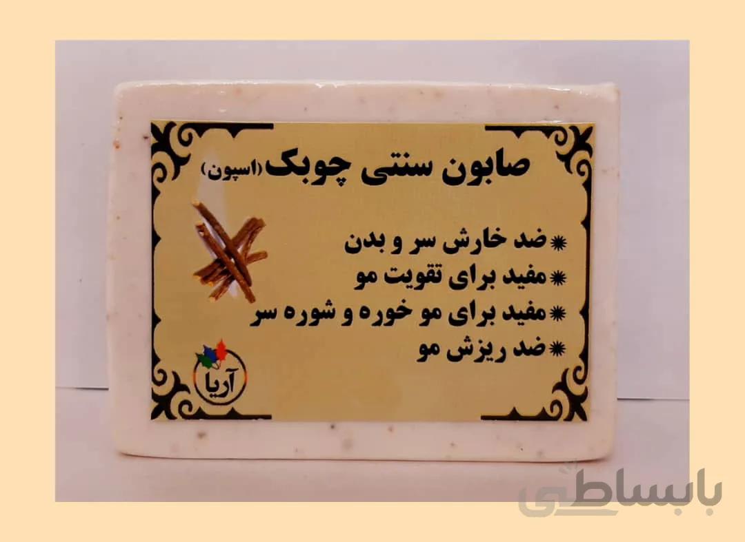 صابون سنتی چوبک