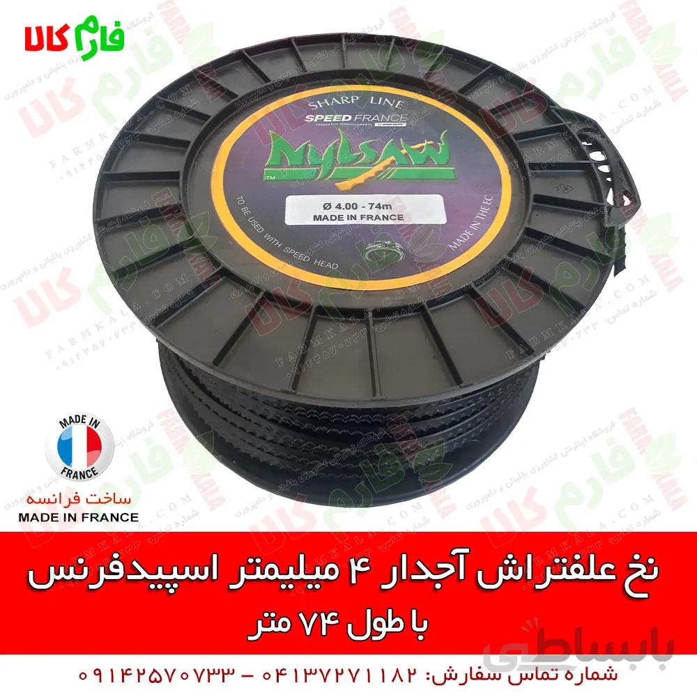 نخ علفتراش آجدار 4 میلیمتر اسپیدفرنس ا Trimmer 4 mm Sharp Line