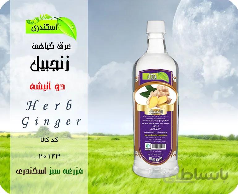 عرق زنجبیل اصل