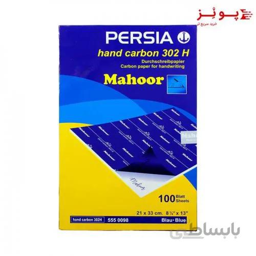 کاغذ کاربن پرشیا مدل ماهور 302H بسته 100 عددی