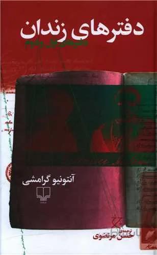 دفترهاي زندان  (كد ناشر : 101)