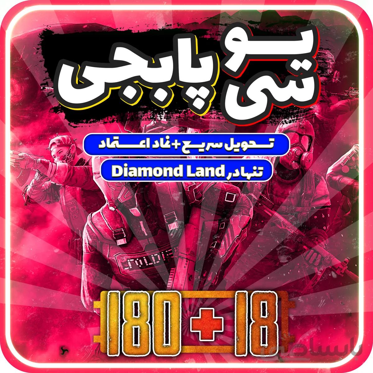 خرید 198 یو سی پابجی