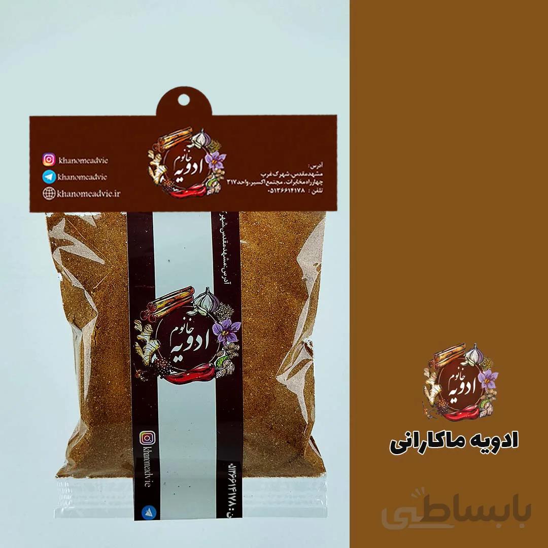 ادویه ماکارانی