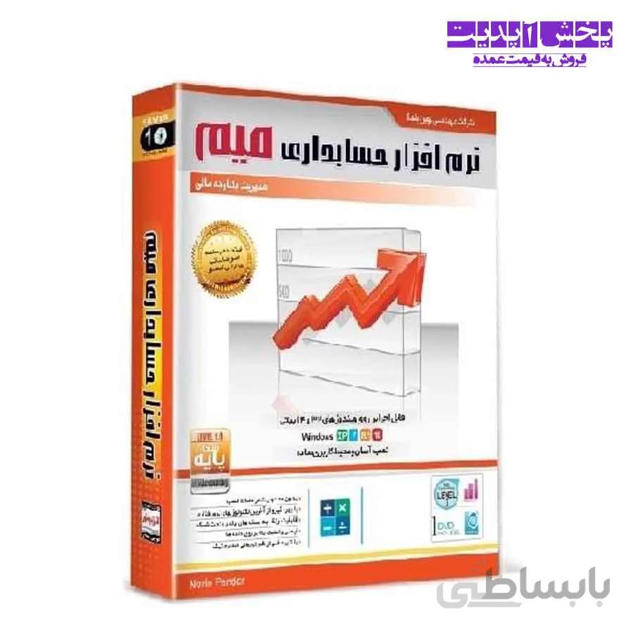 نرم افزار حسابداری میم نسخه پایه نشر نوین پندار ا Mim Basic Version Novin Pendar Accounting Software