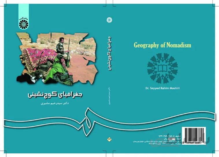 جغرافیای کوچ نشینی
