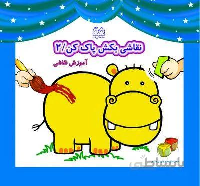 نقاشی بکش پاک کن2/وایت بردی