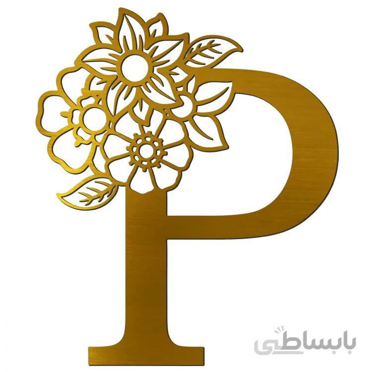ایینه پلکسی گلس فروشگاه اژنگ مدل حروف گل دار طرح حروف P کد14662917