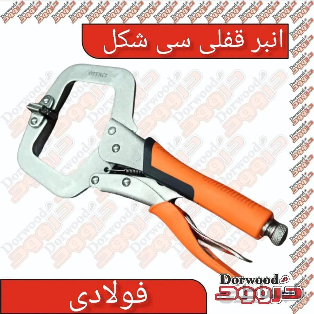 انبر قفلی سی شکل