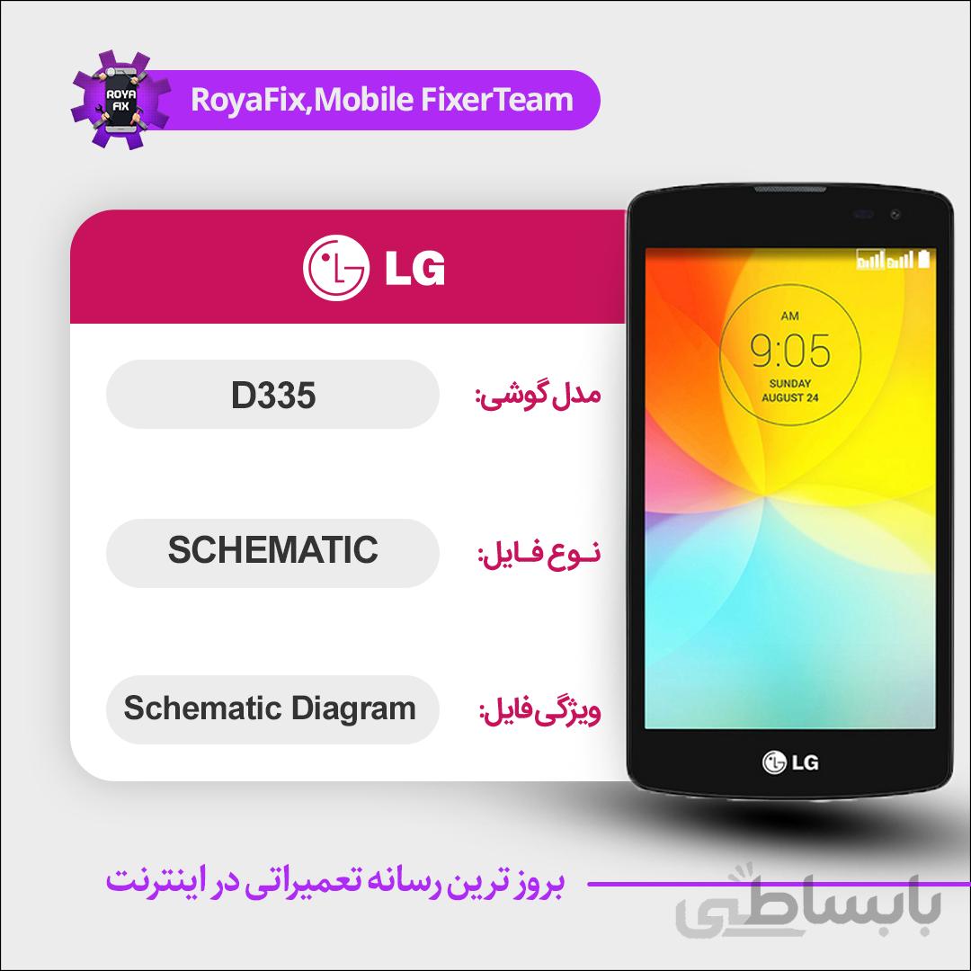 شماتیک LG D335 SCHEMATIC بصورت کامل