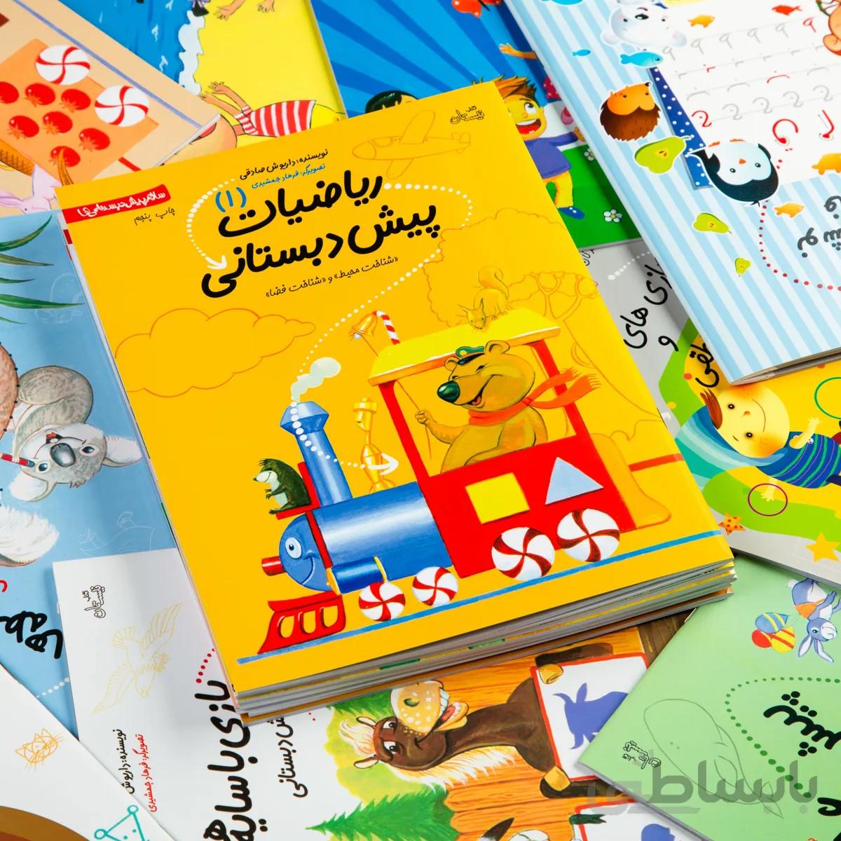 کتاب ریاضیات پیش دبستانی 1
