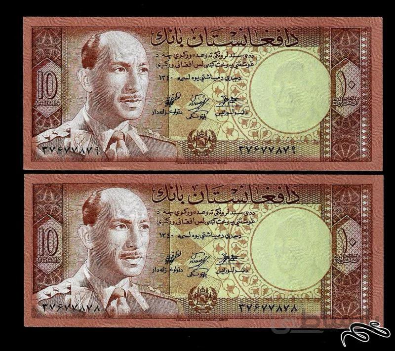 جفت بانکی ۱۰ افغانی افغانستان۱۳۴۰ با تصویر ظاهر شاه