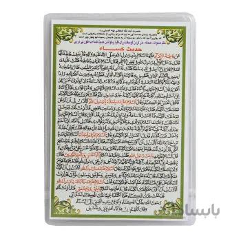 دعا مدل کارتی حدیث کسا کد MHR_047
