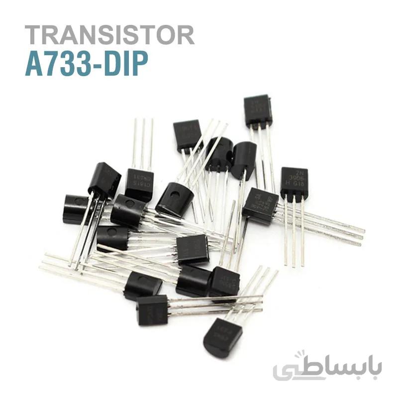 ترانزیستور A733-SMD (مثبت)(محصول در پک ۵۰ عددی می باشد)