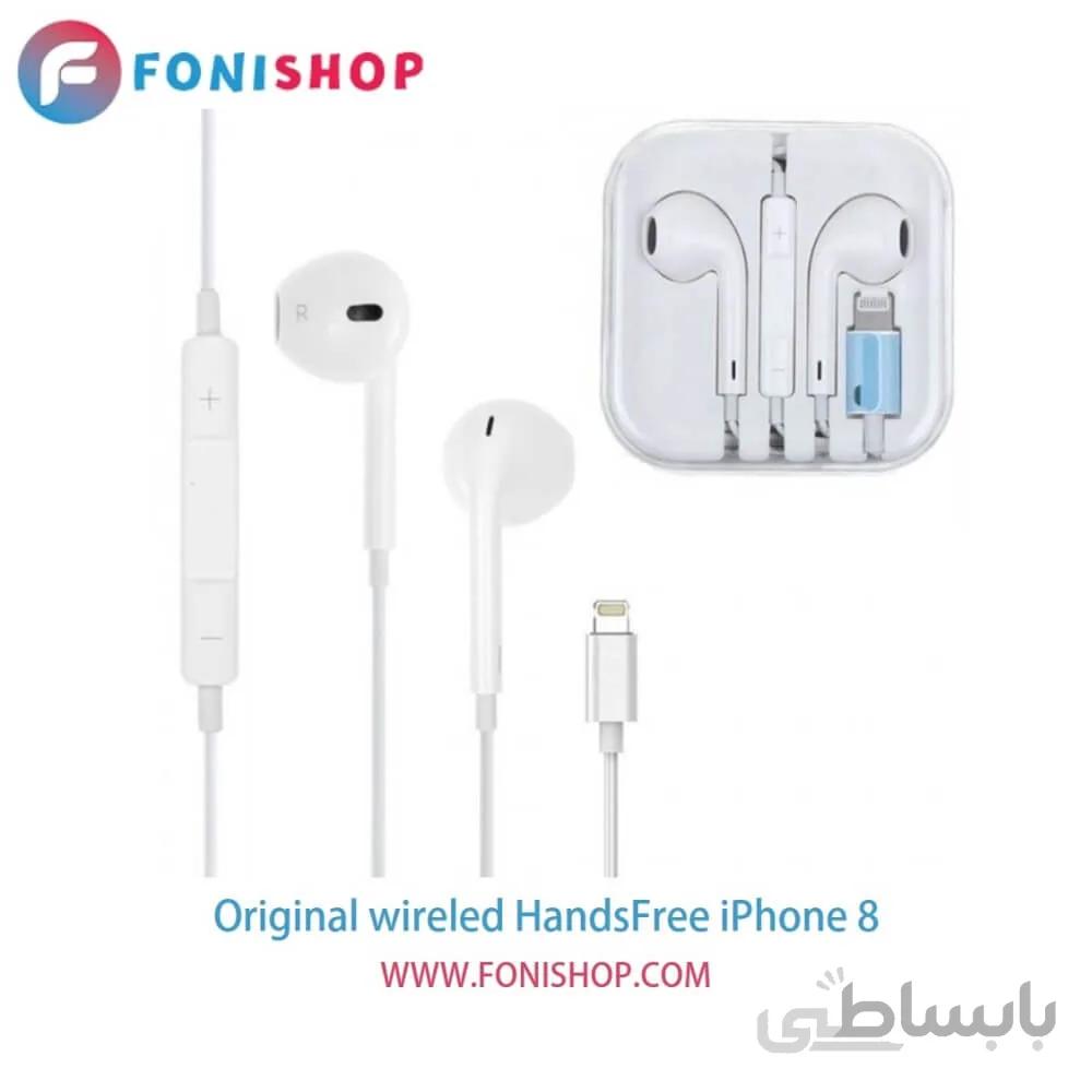 هندزفری اصلی آیفون iPhone 8