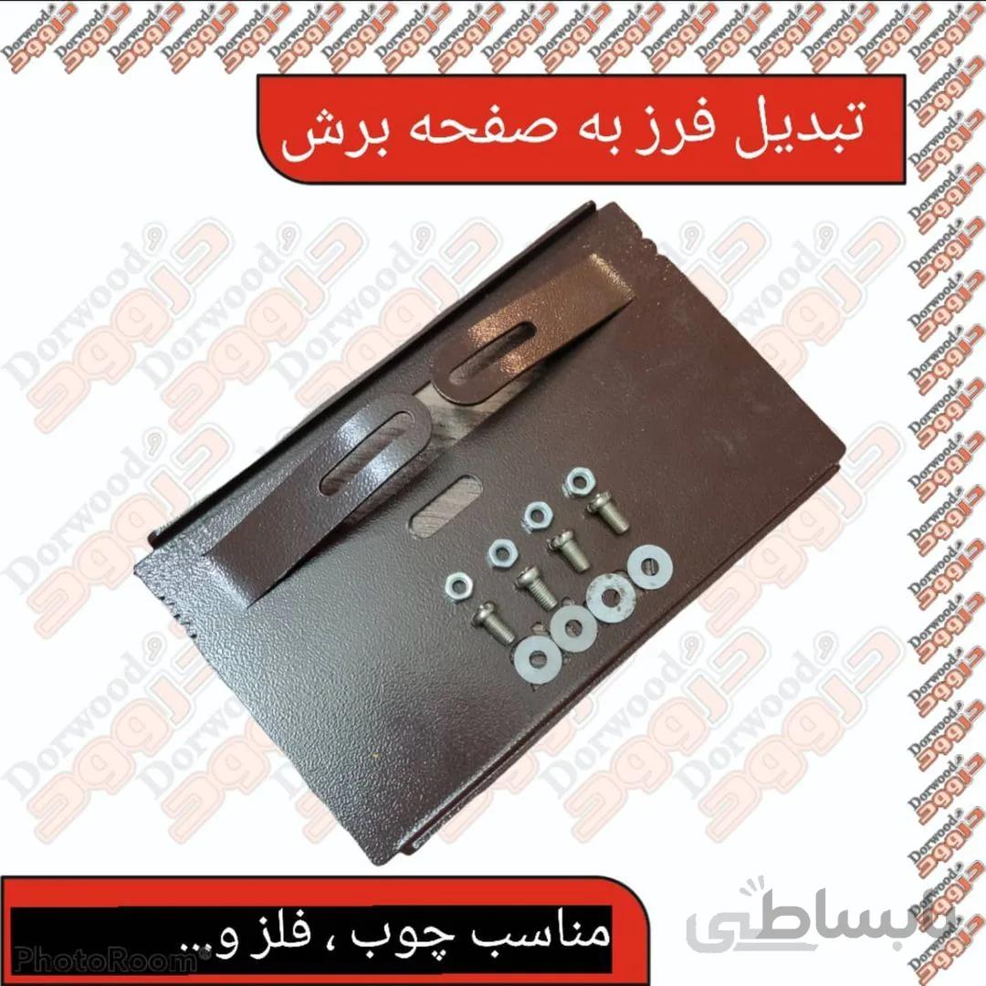 تبدیل مینی فرز به صفحه برش