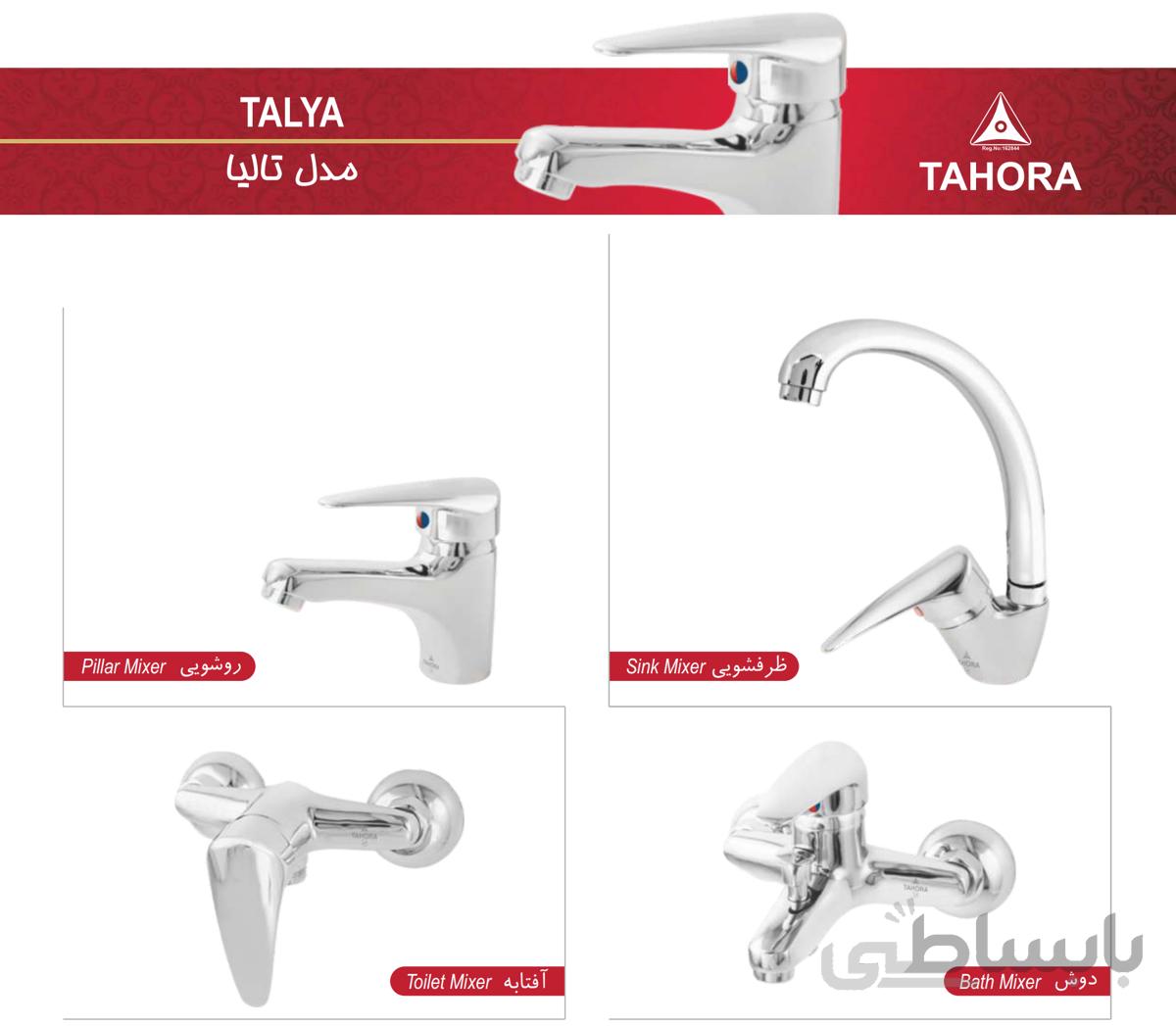 ست شیرالات طهورا مدل تالیا